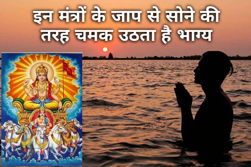 sun mantra for success, Surya mantra chanting, sun mantra benefits, SURYA MANTRA JAAP, morning surya namaskar mantra, sun mantra for positive energy, sun astrology, सूर्य गायत्री मंत्र,