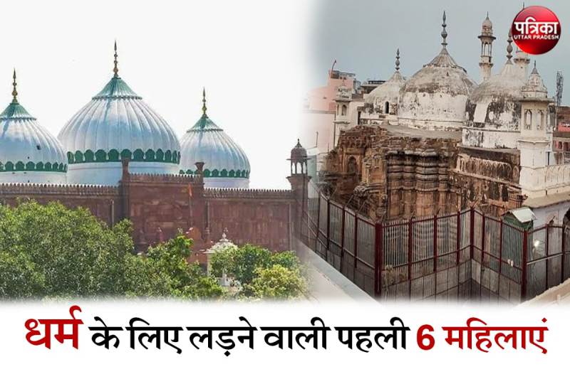 Gyanvapi Gauri Shringar and Mathura Case Petition Women know who