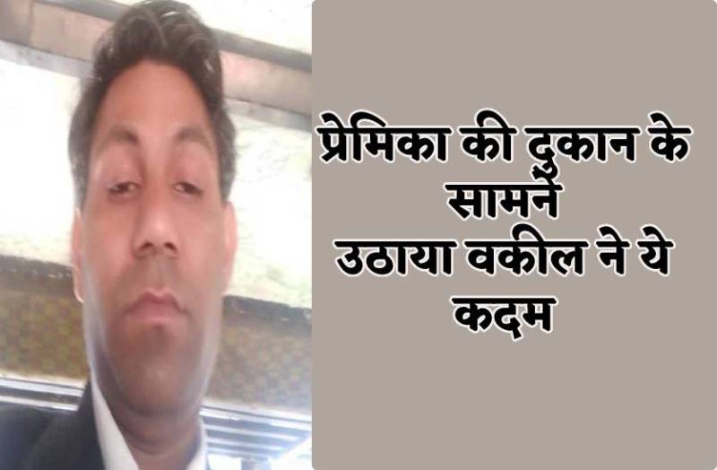 वकील को असिस्टेंट से हुआ प्यार- दूर जाने लगी तो उठाया बड़ा कदम