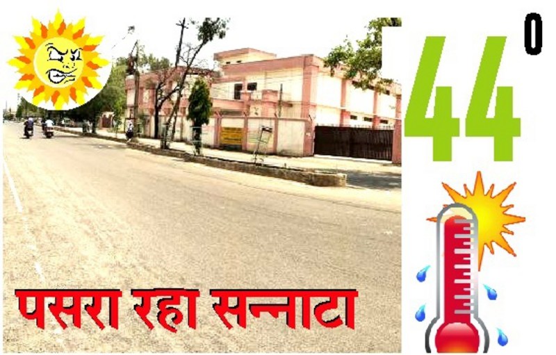 यहां भीषण गर्मी ने झुलसाया, सड़कों पर पसरा रहा सन्नाटा