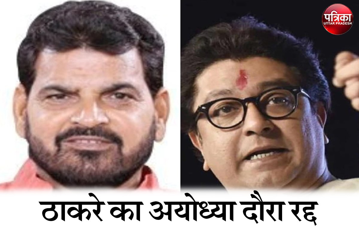 MNS cheif Raj Thackeray Ayodhya Visit Cancel MP Brij Bhusan Against