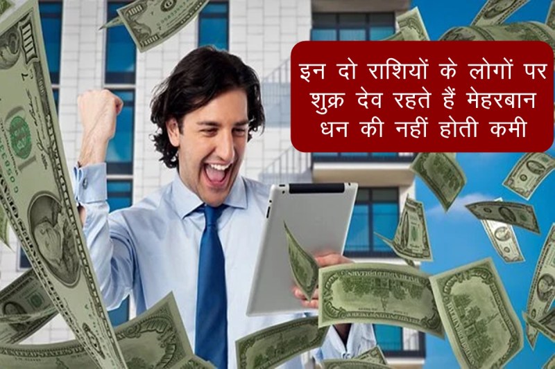 zodiac signs, lucky zodiac signs, vrish rashi, tula rashi, libra zodiac, Taurus zodiac, shukra dev, venus planet,