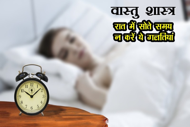 Vastu Tips, vastu shastra, vastu tips for money, vastu tips for success, vastu shastra upay, वास्तु शास्त्र,