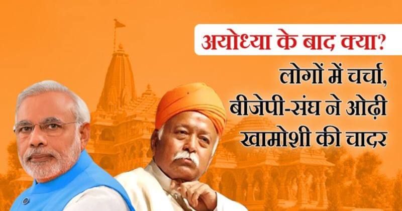 BJP Politics on Kashi Mathura after Ayodhya
