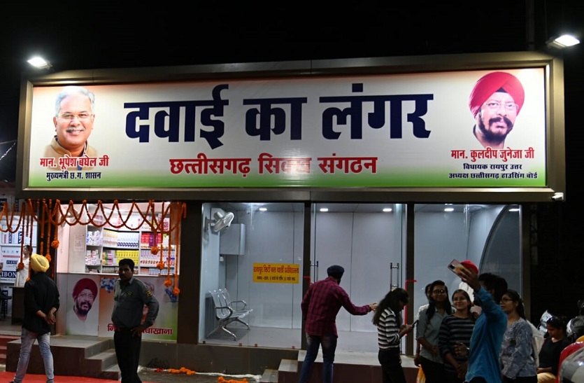 ये है दवाई का लंगर, छत्तीसगढ़ के रायपुर में सीएम ने किया शुभारंभ