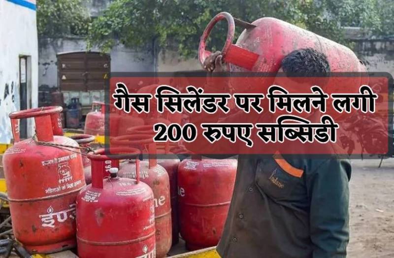 फिर मिलने लगी घरेलू गैस पर सब्सिडी, आप भी करलें अपना खाता चेक