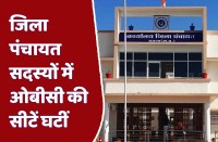 satna: इस बार जिला पंचायत सदस्यों में भी ओबीसी की सीटें घटीं