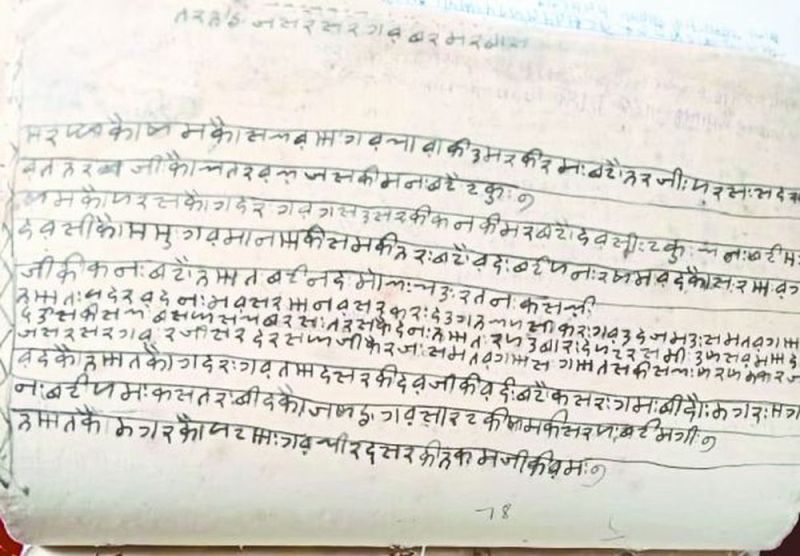 इस भाषा में छिपा है पीढिय़ों का वंशवृक्ष