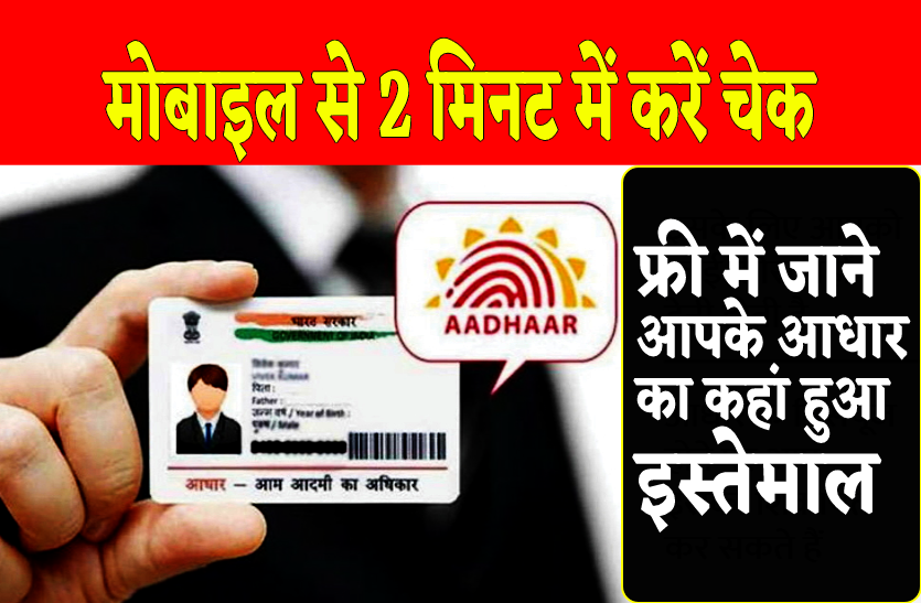 be_aware_of_misuse_of_aadhar_card.png