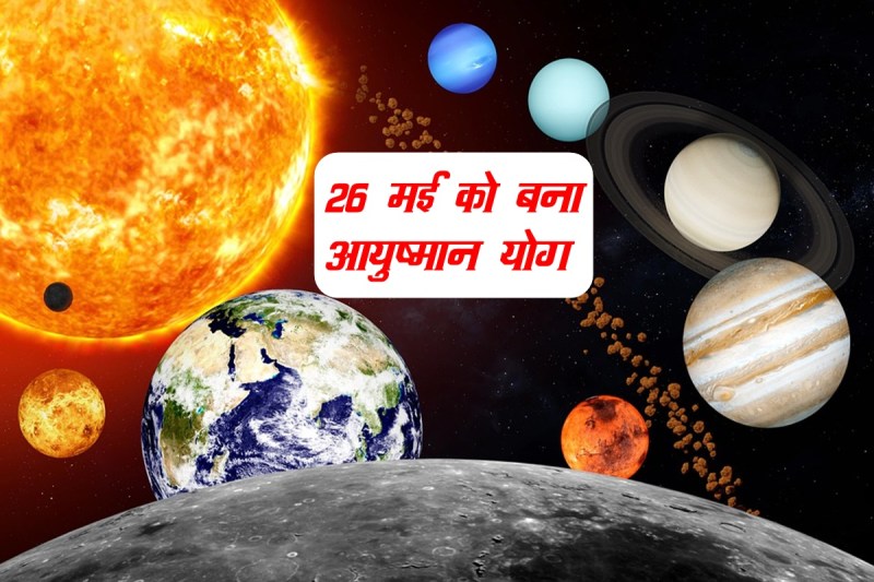 Ayushman Yoga, Ayushman Yoga benefits, apara ekadashi 2022, people born on Ayushman Yoga, Ayushman Yoga on 26 may 2022, 