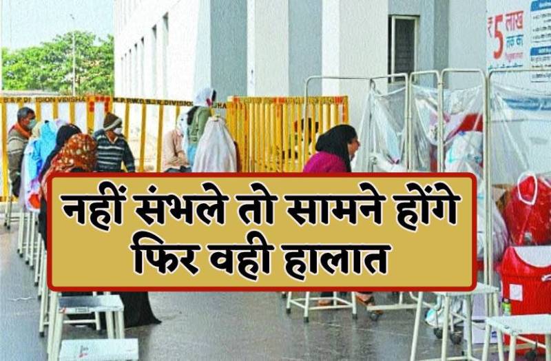 बेफिक्री ने दोगुना किए कोरोना के मरीज- 24 घंटे में कितने लोग हुए संक्रमित