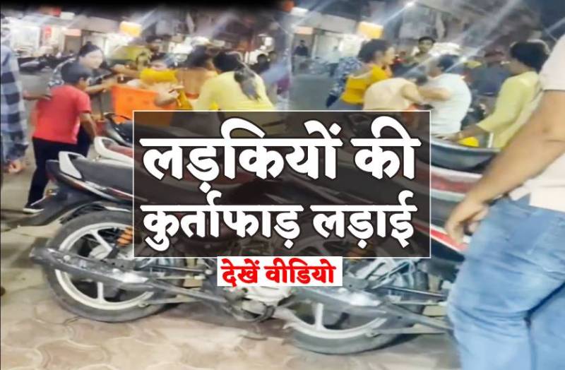 indore_girls_fight.jpg