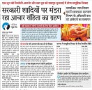 दो साल बाद होने थे विवाह, अब निरस्त करना पड़ रहा