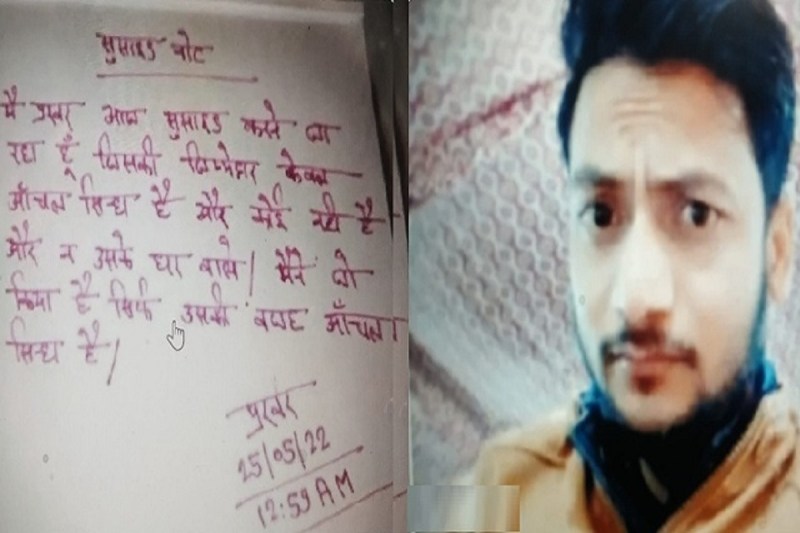 प्यार का खतरनाक अंत: प्रेमिका से परेशान हूं इसलिए कर रहा सुसाइड, फिर युवक ने खुद को मारी गोली