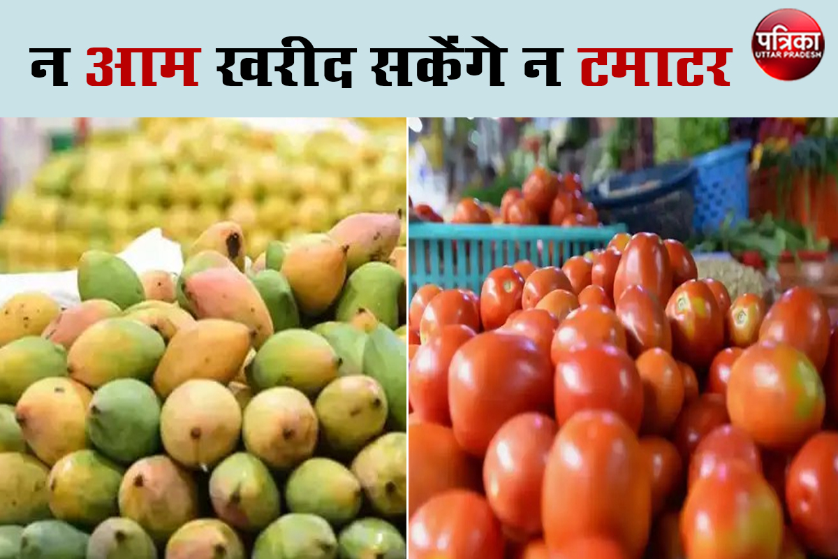 Mango-Tomato Price Hike : इस साल मनभर कर खा नहीं सकेंगे आम मिठास होगी महंगी, बाजार में 80 रुपए किलो बिक रहा टमाटर