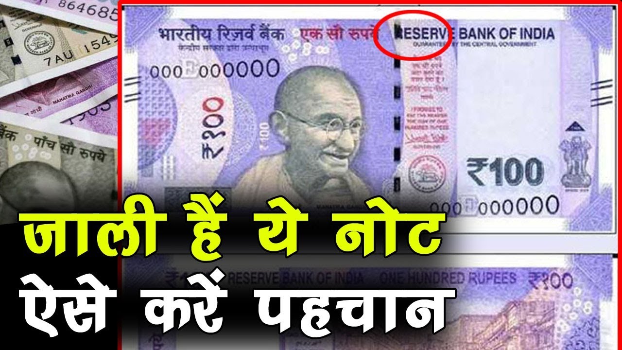 कैश डिपोजिट मशीन में जमा किए 100-100 के 78 नकली नोट, निकालते समय ऐसे ...