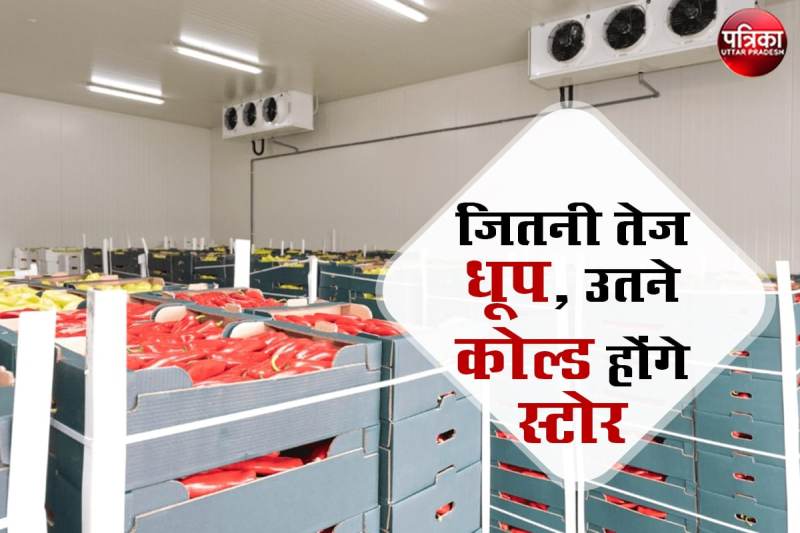 गरीब किसानों को प्रदेश सरका का तोहफा, सूरज की तपिश से बचने के लिए बनवाए गए खास कोल्ड स्टोर