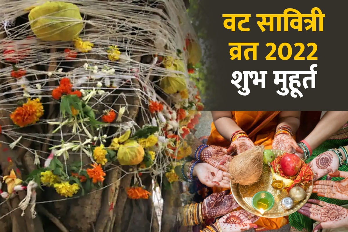 vat savitri 2022 date, puja vidhi, vat savitri vrat shubh muhrat, shani amavasya 2022 date, somvati amavasya 2022 may, sarvartha siddhi yoga 2022, वट सावित्री पूजा का शुभ मुहूर्त, वट सावित्री पूजा विधि 2022,