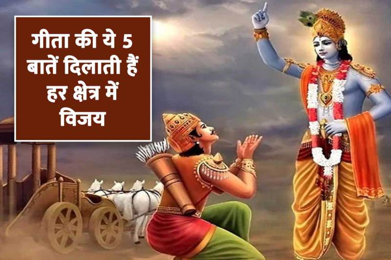 gita updesh, geeta gyan for life, success quotes in hindi, shree bhagwat geeta in hindi, gita gyan by krishna, geeta gyan on karma, Bhagavad Gita, गीता का ज्ञान, श्रीमद भागवत गीता, कृष्ण उपदेश गीता,