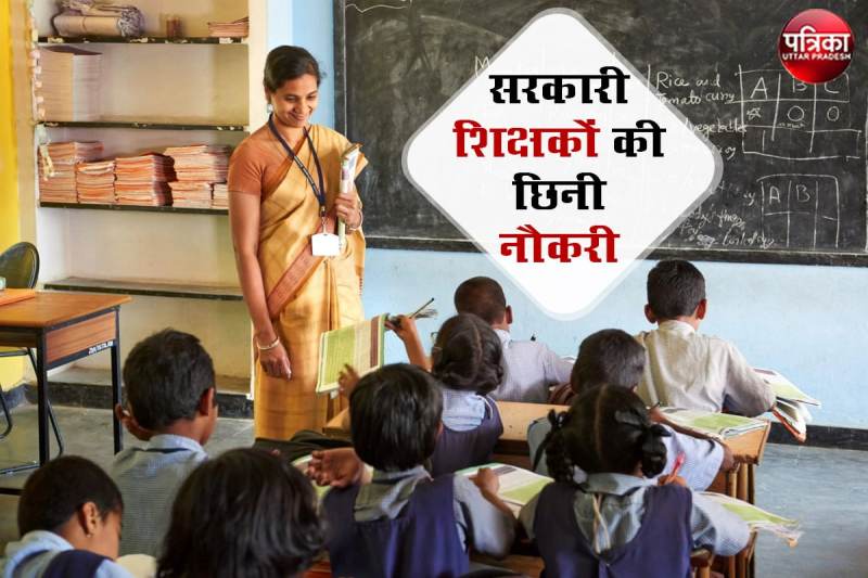 Government Teachers lost their jobs in UP Before Retirement