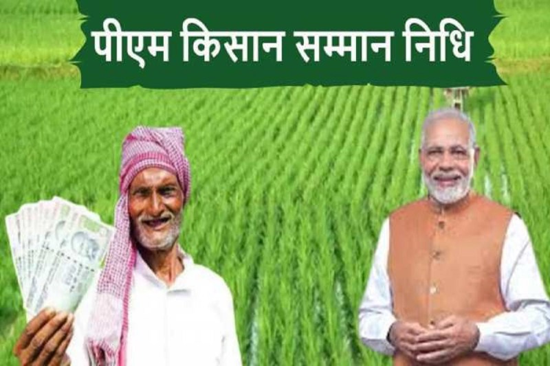 इंतजार हुआ खत्म, इन किसानों के खातों में जारी हुई PM Kisan सम्मान निधि की 11वीं किस्त, ऐसे करें चेक