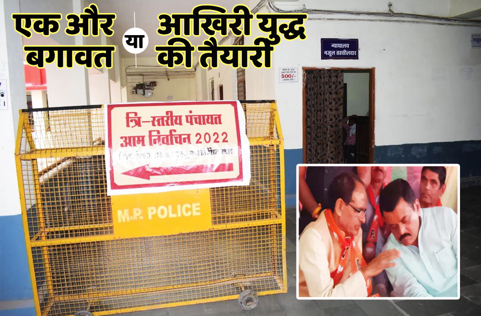 satna: जारी हुई पंचायत चुनाव की अधिसूचना, पहले दिन 26 लोगों ने जिपं सदस्य के फार्म लिये