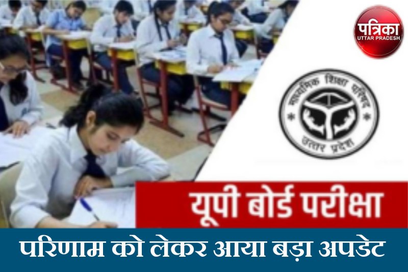 up-board-result-2022-10th-and-12th-result-2022-releasing-soon.jpg