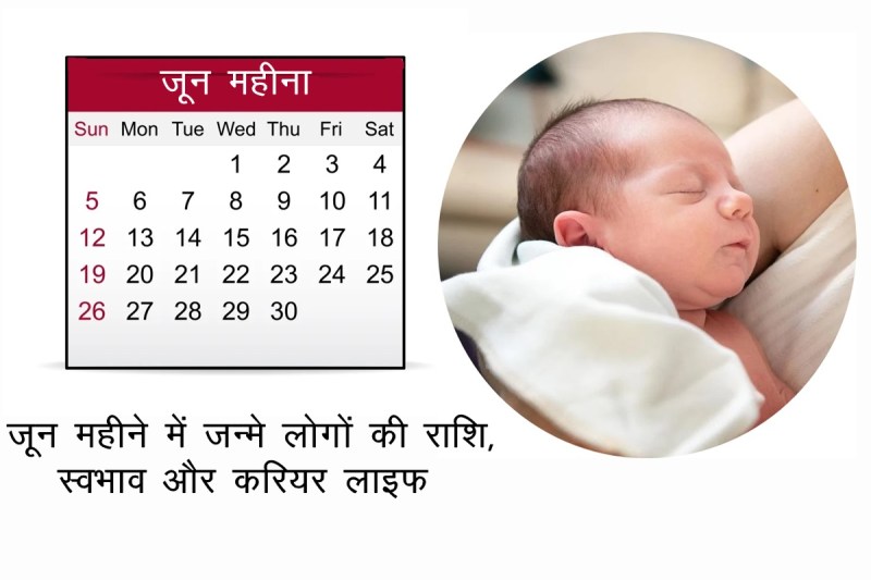 june born people, june born baby, june born people zodiac sign, june born people rashi, june born people nature, june born people personality, 