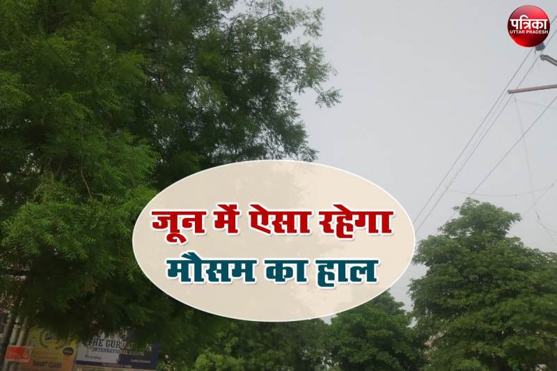 Weather Update Today : जून के पहले सप्ताह कैसा रहेगा आपके जिले का हाल,आज इन स्थानों में बारिश के आसार