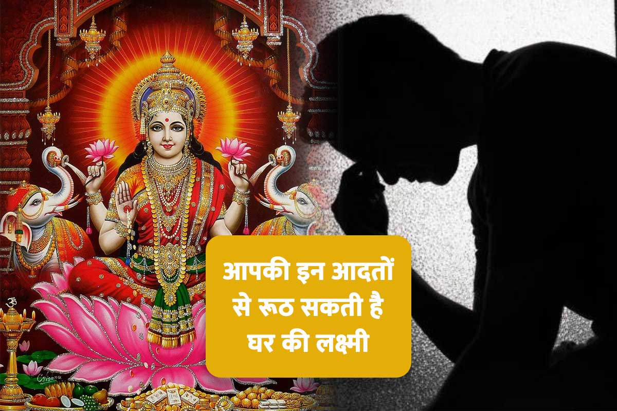 astrology tips for good luck, bad habits, astrology tips for happy married life, nakhun chabane ke nuksan, astro tips for money, goddess lakshmi blessings, financial growth tips, grih laxmi, ज्योतिष शास्त्र, 