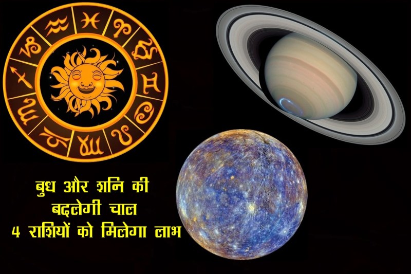 shani, shani dev, budh dev, budh margi 2022, shani vakri 2022, shani retrograde 2022, shani planet,