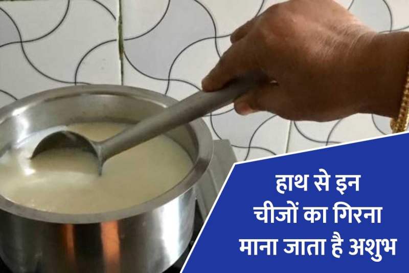 inauspicious signs astrology, jyotish shastra in hindi, Falling of these things is considered inauspicious, shubh ashubh sanket, shagun apshagun, ज्योतिष शास्त्र,