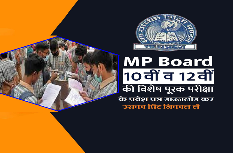 mp_board_supplimentry_exam_2021-22_1.png