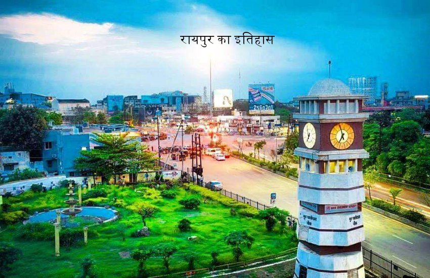 raipur_1.jpg