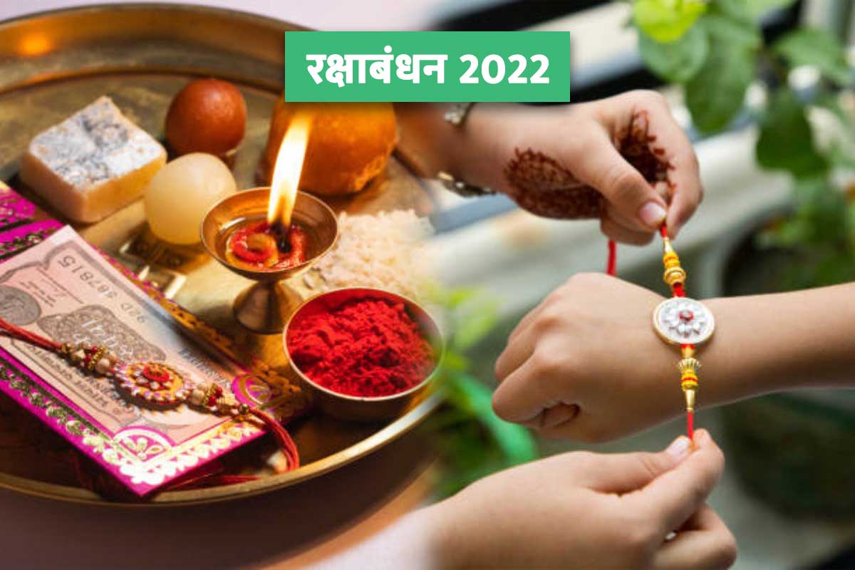 raksha bandhan 2022 date, raksha bandhan story of krishna and draupadi, why raksha bandhan is celebrated, rakhi ka shubh muhurt, story of raksha bandhan, raksha bandhan shubh muhurat, 2022 में राखी कब है, रक्षा बंधन 2022 कब है, राखी क्यों मनाई जाती है, रक्षाबंधन का त्यौहार क्यों मनाया जाता है, रक्षाबंधन 2022,