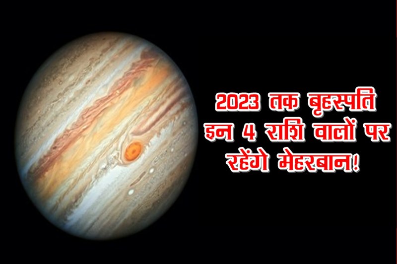Jupiter in Pisces, jupiter in meen rashi, guru grah, Jupiter planet, rashifal, astrology, 