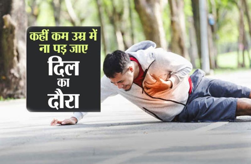 Heart Attack In Youth: मौज-मस्ती और कमाने की उम्र में युवा दिल हो रहा कमजोर, ये है वजह