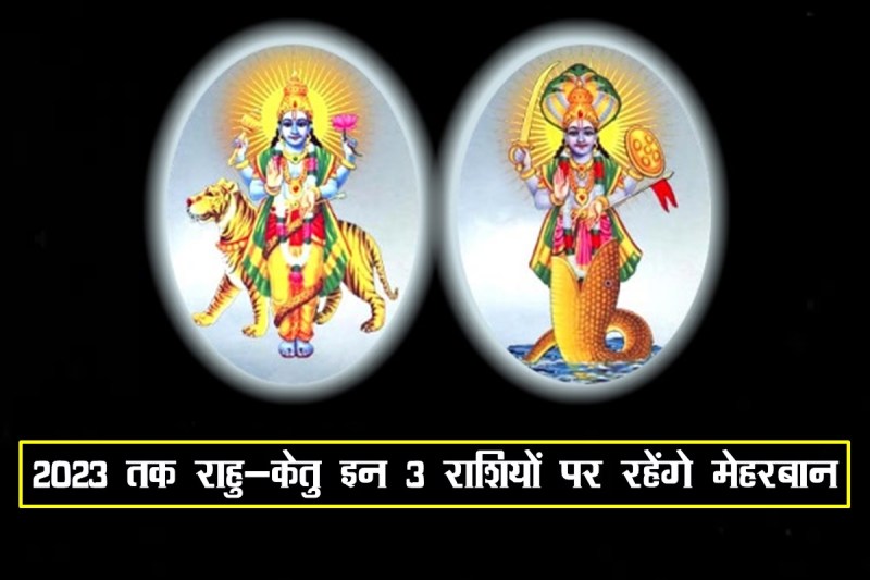 Rahu Ketu, rahu ketu in mesh and tula, rahu in mesh rashi, ketu in tula rashi, rahu ketu upay,