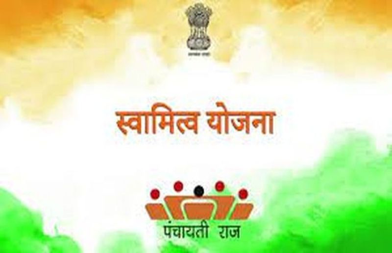 स्वामित्व योजना से मिलेगा आबादी भूमि का ‘स्वामित्व’