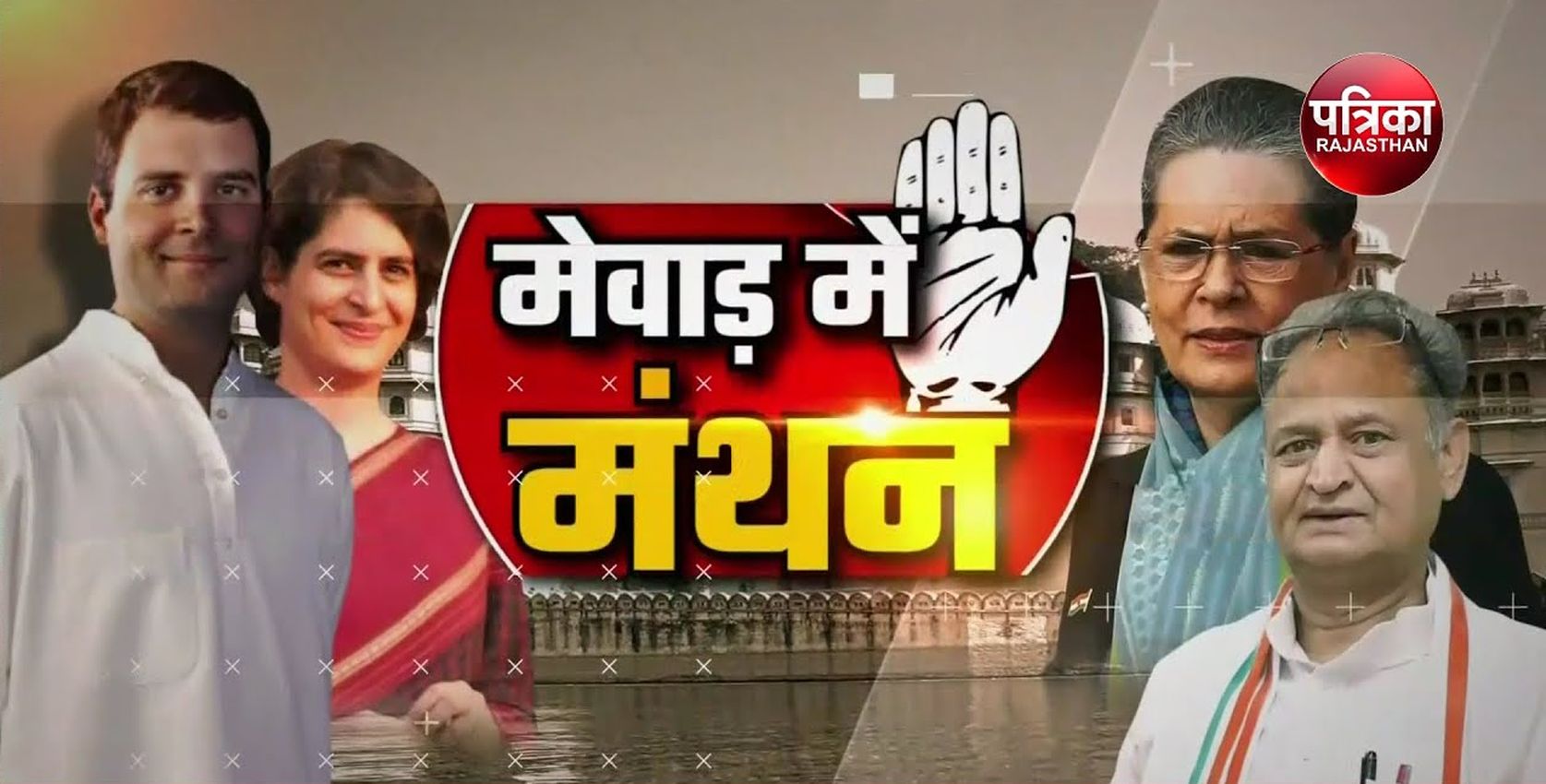 Congress Chintan Shivir: चिंतन शिविर में मंथन के बाद कांग्रेस कर रही ये बड़ा बदलाव