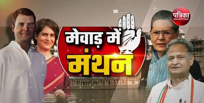 Congress Chintan Shivir: चिंतन शिविर में मंथन के बाद कांग्रेस कर रही ये बड़ा बदलाव