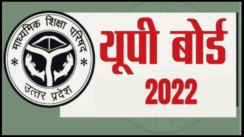 UP Board Result 2022 : खत्म होगा 10 लाख छात्रों का इंतजार, अगले सप्ताह इस दिन जारी होगा यूपी बोर्ड रिजल्ट
