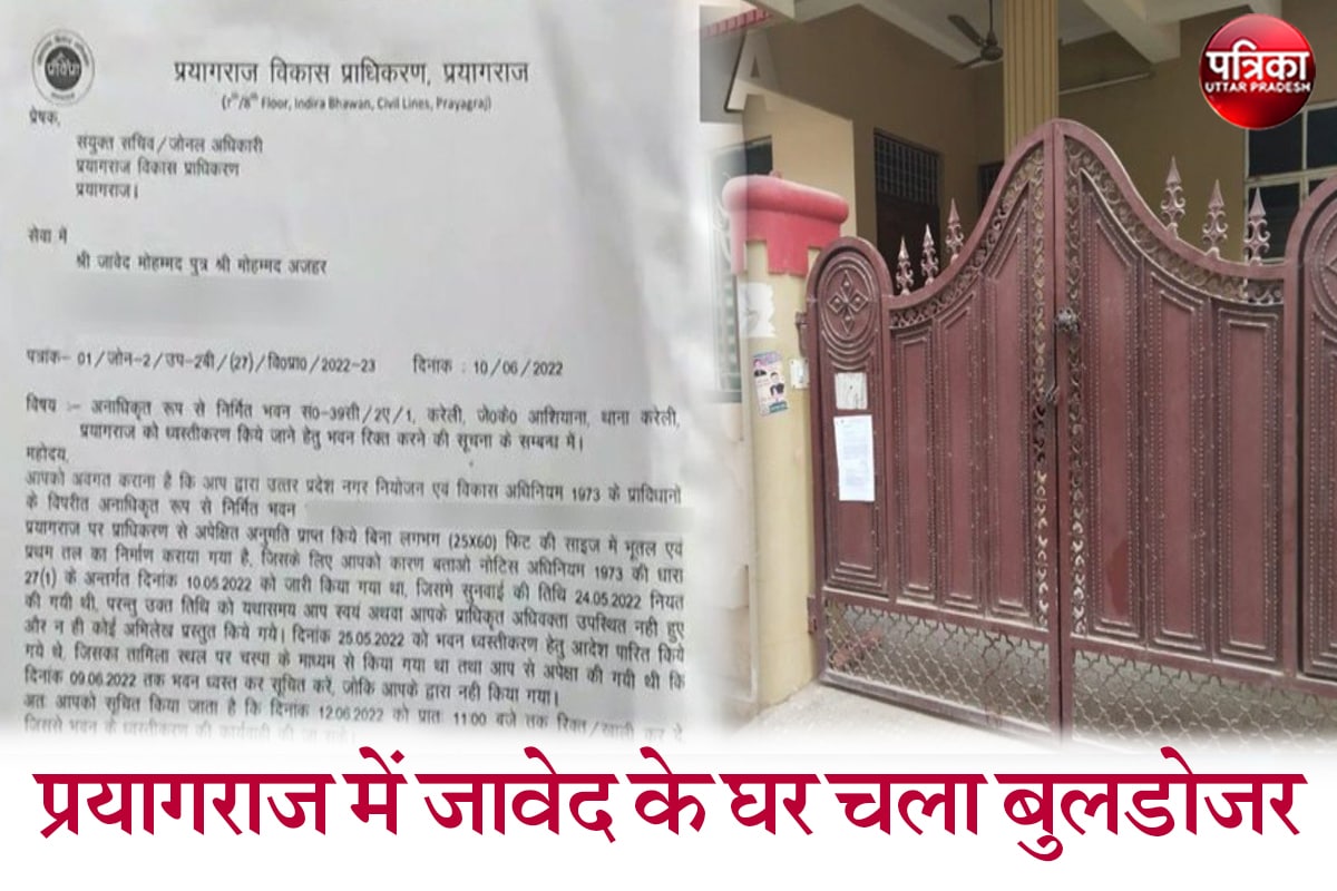 CM Yogi order for Prayagraj Violence mastermind Javed house demolish