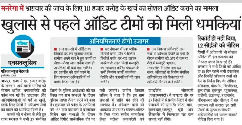 पंचायत राज मंत्री के जिले में ही भयभीत हुई ऑडिट टीम, ग्राम सभा तक पहुंची ही नहीं