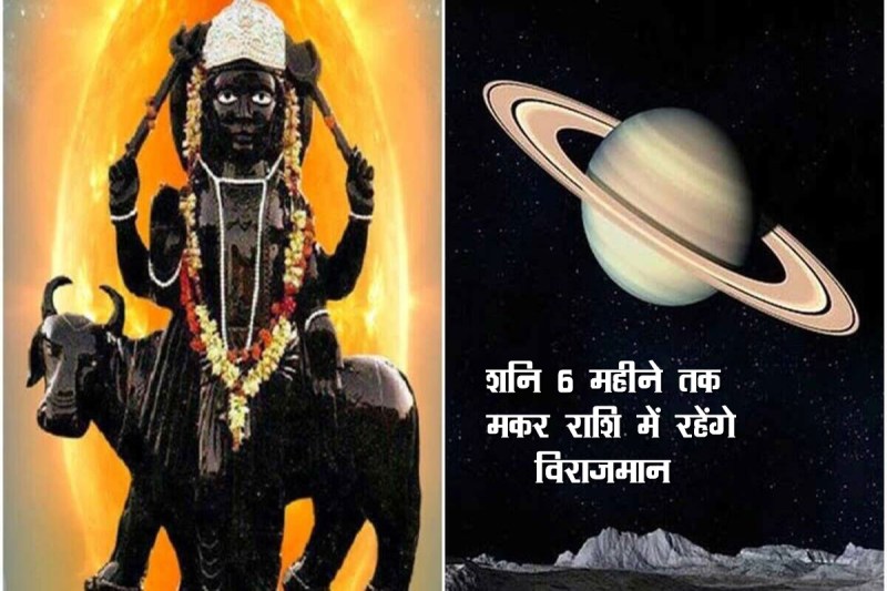 shani dev, shani transit july 2022, shani transit in makar 2022, shani gochar july 2022, shani rashi parivartan july 2022, shani gochar in makar 2022,