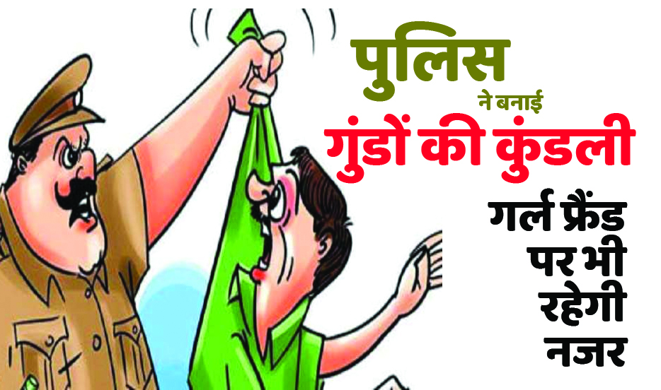 satna: 458 मतदान केन्द्र क्रिटिकल, गुंडों बदमाशों की तैयारी की गई कुण्डली