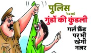 satna: 458 मतदान केन्द्र क्रिटिकल, गुंडों बदमाशों की तैयारी की गई कुण्डली