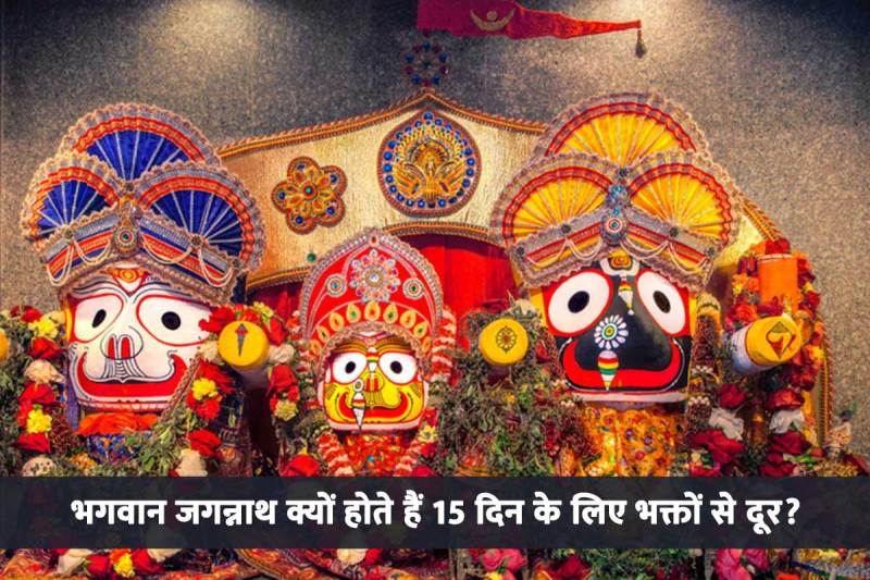 jagannath rath yatra 2022 date, jagannath rath yatra 2022 date in odisha, jagannath kyo ekantvas me chale jate hain, jagannath puri rath yatra 2022 date, jagannath rath yatra kyu nikali jati hai, jagannath rath yatra kahan se nikalti hai, gundicha temple, रथ यात्रा कितने तारीख को है, जगन्नाथ रथ यात्रा 2022, जगन्नाथ रथ यात्रा की कहानी, 
