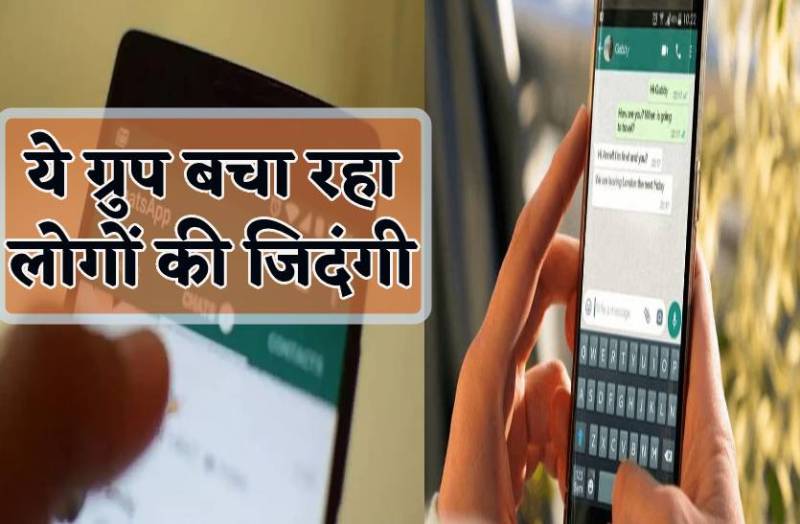 1 ग्रुप ने बचाई 800 लोगों की जिदंगी, आप शुरू करें ऐसी पहल