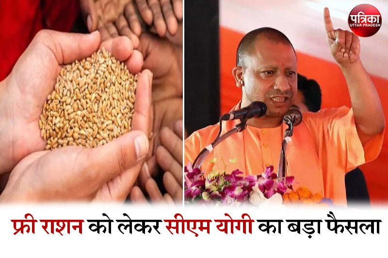 Free Ration will not be available in some districts of UP